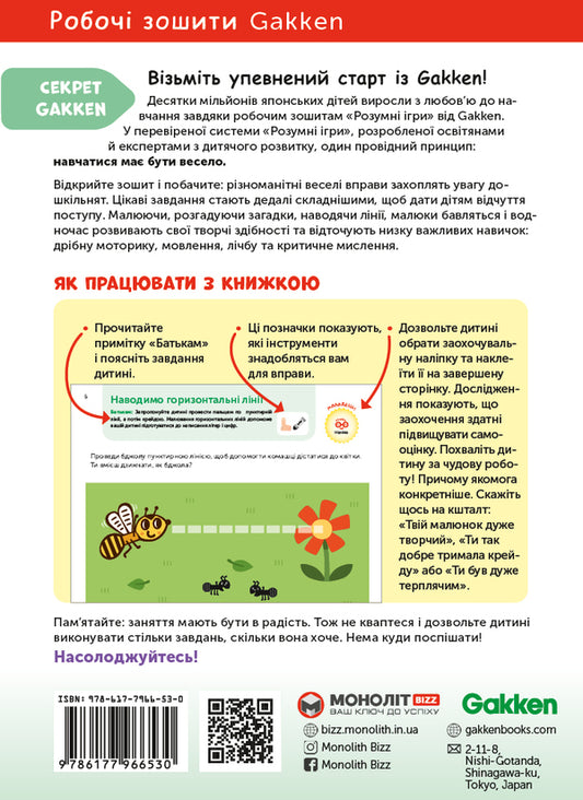 Gakken.Smart games.Development of logic.Animals2-4 years (+ stickers) / Gakken. Розумні ігри. Розвиток логіки. Звірята. 2–4 роки (+ наліпки)  978-617-7966-53-0-2