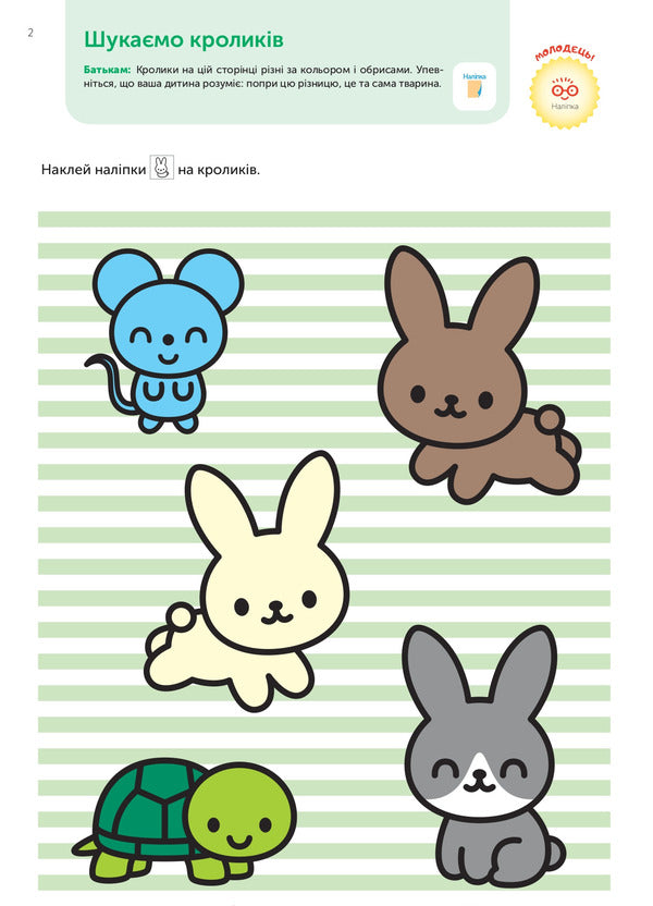 Gakken.Smart games.Development of logic.Animals2-4 years (+ stickers) / Gakken. Розумні ігри. Розвиток логіки. Звірята. 2–4 роки (+ наліпки)  978-617-7966-53-0-4