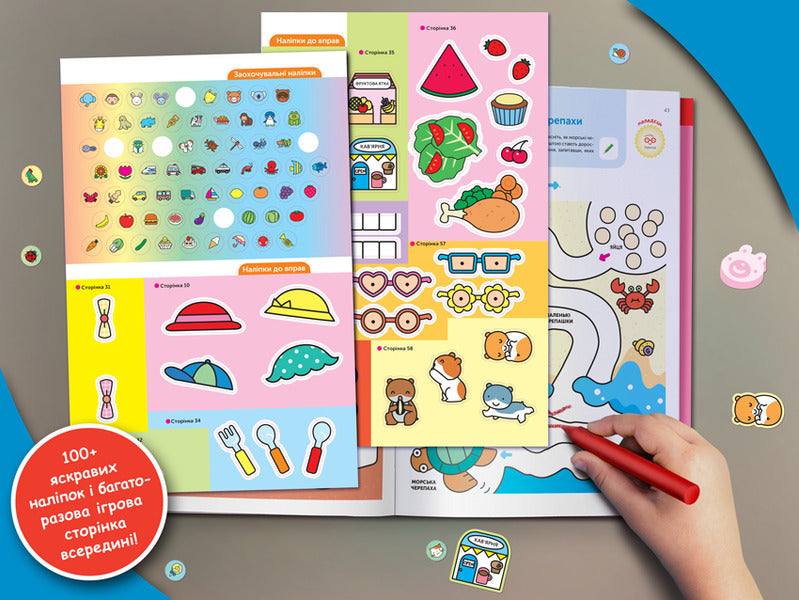 Gakken.Smart games.Development of thinking.3-5 years + stickers and reusable drawing pages / Gakken. Розумні ігри. Розвиток мислення. 3–5 років + наліпки і багаторазові сторінки для малювання  978-617-7966-65-3-5