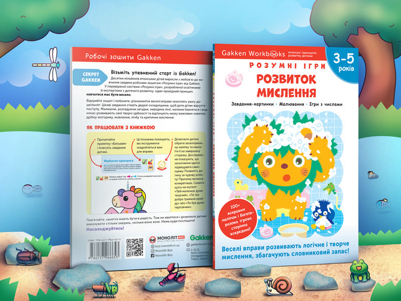 Gakken.Smart games.Development of thinking.3-5 years + stickers and reusable drawing pages / Gakken. Розумні ігри. Розвиток мислення. 3–5 років + наліпки і багаторазові сторінки для малювання  978-617-7966-65-3-3