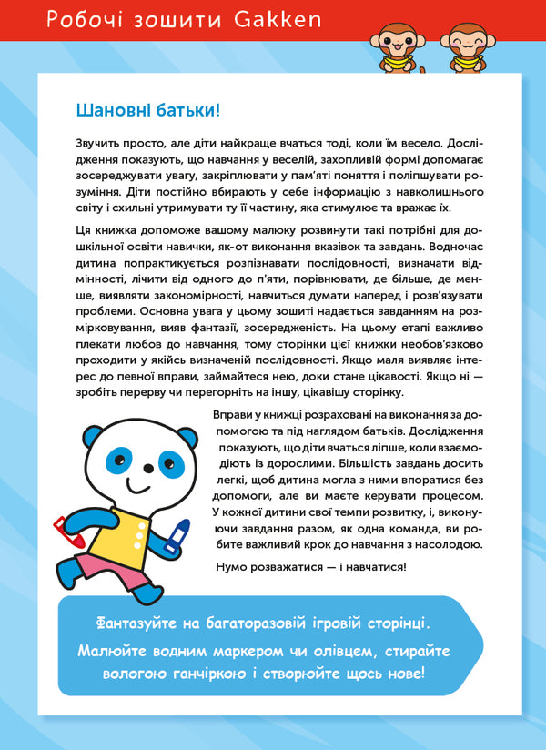 Gakken.Smart games.Development of thinking.3-5 years + stickers and reusable drawing pages / Gakken. Розумні ігри. Розвиток мислення. 3–5 років + наліпки і багаторазові сторінки для малювання  978-617-7966-65-3-6