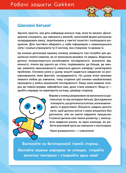 Gakken.Smart games.Development of thinking.3-5 years + stickers and reusable drawing pages / Gakken. Розумні ігри. Розвиток мислення. 3–5 років + наліпки і багаторазові сторінки для малювання  978-617-7966-65-3-6