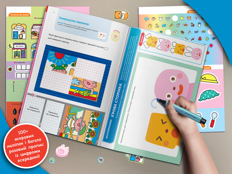 Gakken.Smart games.Development of thinking.3-5 years + stickers and reusable drawing pages / Gakken. Розумні ігри. Розвиток мислення. 3–5 років + наліпки і багаторазові сторінки для малювання  978-617-7966-65-3-4