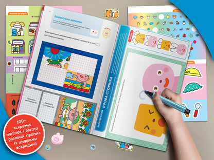 Gakken.Smart games.Development of thinking.3-5 years + stickers and reusable drawing pages / Gakken. Розумні ігри. Розвиток мислення. 3–5 років + наліпки і багаторазові сторінки для малювання  978-617-7966-65-3-4