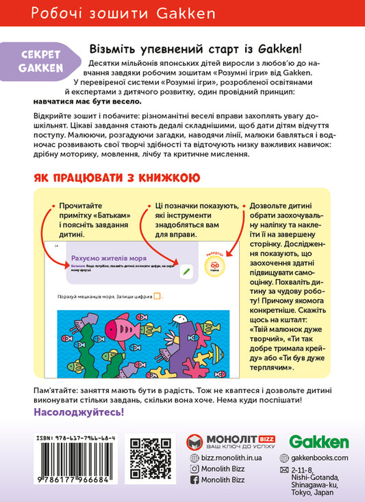 Gakken.Smart games.Development of thinking.4-6 years + stickers and reusable drawing pages / Gakken. Розумні ігри. Розвиток мислення. 4–6 років + наліпки і багаторазові сторінки для малювання  978-617-7966-68-4-2