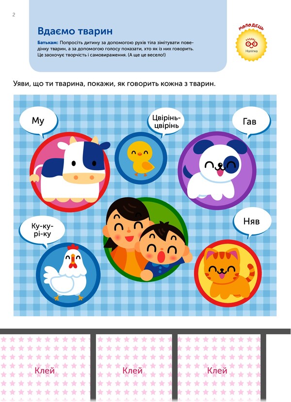 Gakken.Smart games.Early development.3-5 years + stickers and reusable drawing pages / Gakken. Розумні ігри. Ранній розвиток. 3–5 років + наліпки і багаторазові сторінки для малювання  978-617-7966-64-6-6