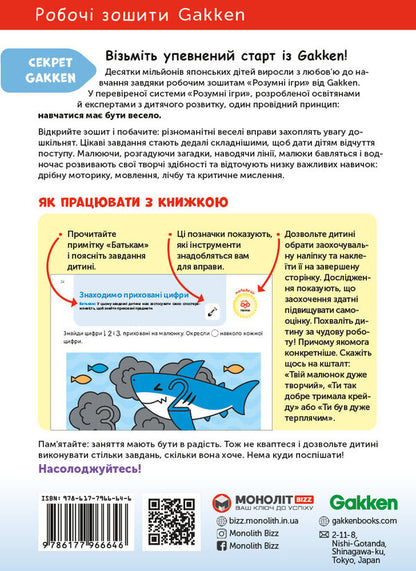 Gakken.Smart games.Early development.3-5 years + stickers and reusable drawing pages / Gakken. Розумні ігри. Ранній розвиток. 3–5 років + наліпки і багаторазові сторінки для малювання  978-617-7966-64-6-2