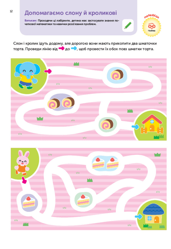 Gakken. Smart Games. Development Of Logic. Animals 4-6 Years + Stickers And Reusable Drawing Pages - Gakken. Розумн гри. Розвиток логки. Зврята. 46 рокв + налпки  багаторазов сторнки для малювання - Author not specified 9786177966707-5