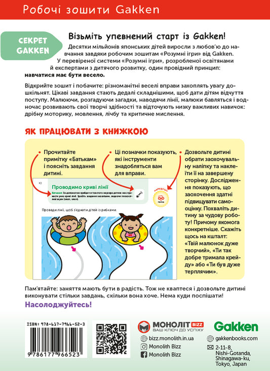 Gakken. Smart Games. Development Of Thinking. 2–4 Years (+ Stickers) / Gakken. Розумні ігри. Розвиток мислення. 2–4 роки (+ наліпки) / Author not specified 9786177966523-2