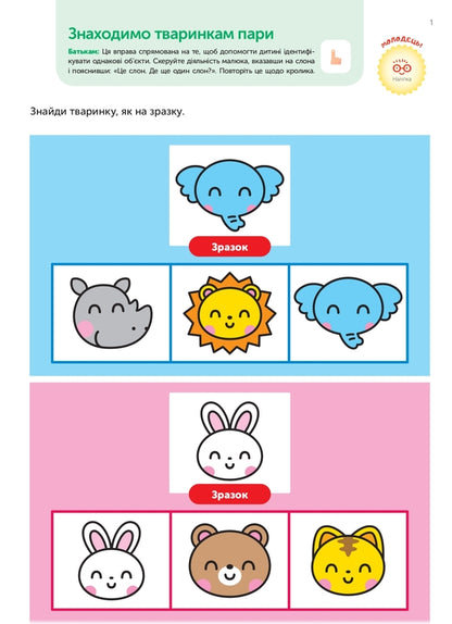 Gakken. Smart Games. Development Of Thinking. 2–4 Years (+ Stickers) / Gakken. Розумні ігри. Розвиток мислення. 2–4 роки (+ наліпки) / Author not specified 9786177966523-3