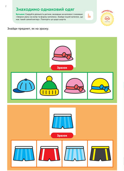 Gakken. Smart Games. Development Of Thinking. 2–4 Years (+ Stickers) / Gakken. Розумні ігри. Розвиток мислення. 2–4 роки (+ наліпки) / Author not specified 9786177966523-4