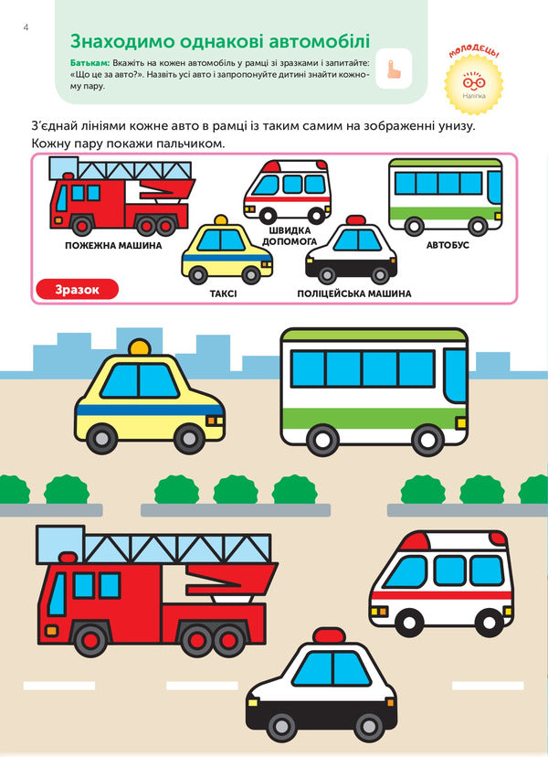 Gakken. Smart Games. Development Of Thinking. 2–4 Years (+ Stickers) / Gakken. Розумні ігри. Розвиток мислення. 2–4 роки (+ наліпки) / Author not specified 9786177966523-6