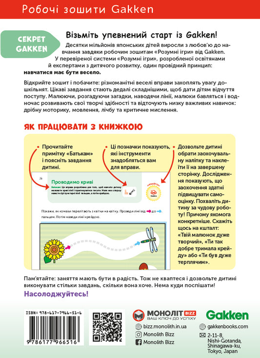 Gakken. Smart Games. Early Development. 2–4 Years (+ Stickers) / Gakken. Розумні ігри. Ранній розвиток. 2–4 роки (+ наліпки) / Author not specified 9786177966516-2