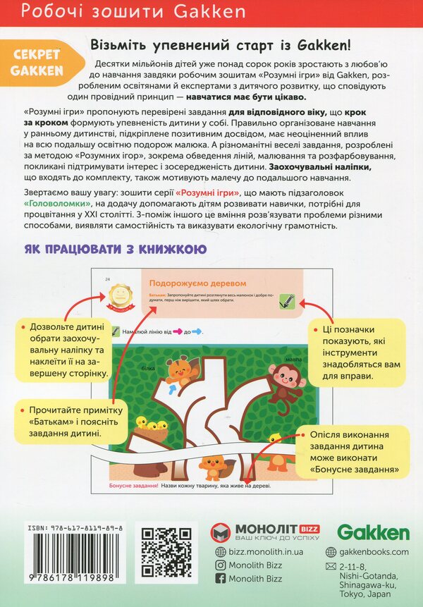 Gakken. Smart games. Building skills. Puzzles 2-4 years + stickers and reusable drawing pages / Gakken. Розумні ігри. Побудова навичок. Головоломки. 2-4 роки + наліпки і багаторазові сторінки для малювання  978-617-8119-89-8-2