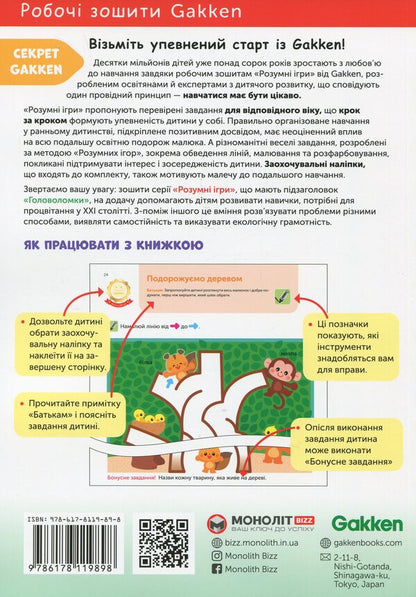 Gakken. Smart games. Building skills. Puzzles 2-4 years + stickers and reusable drawing pages / Gakken. Розумні ігри. Побудова навичок. Головоломки. 2-4 роки + наліпки і багаторазові сторінки для малювання  978-617-8119-89-8-2