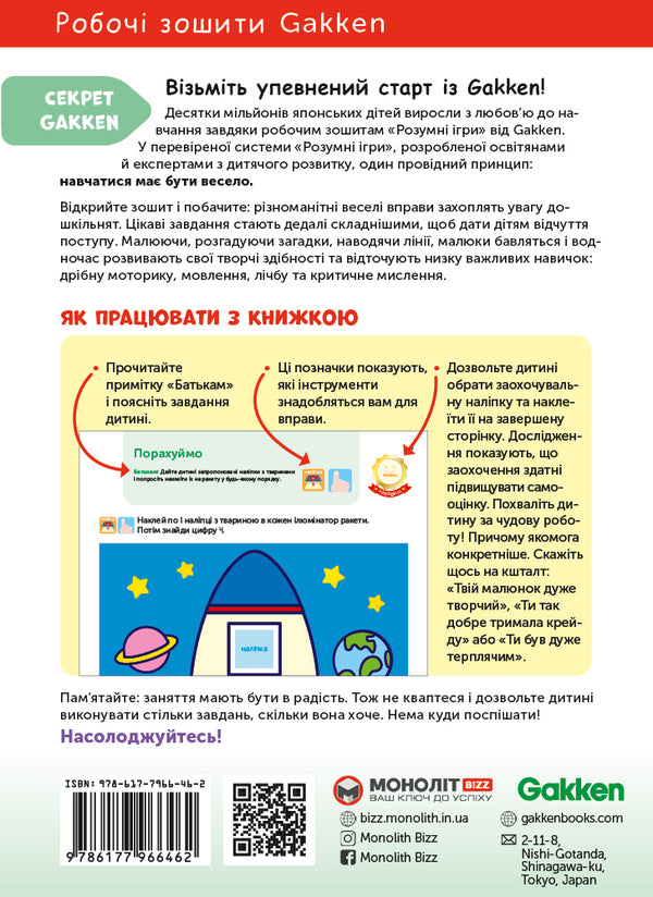 Gakken. Smart games. Counting. 2-4 years (+ stickers) / Gakken. Розумні ігри. Лічба. 2–4 роки (+ наліпки)  978-617-7966-46-2-2