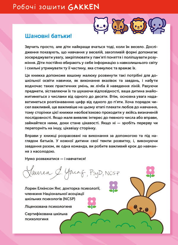 Gakken. Smart games. Counting. 2-4 years (+ stickers) / Gakken. Розумні ігри. Лічба. 2–4 роки (+ наліпки)  978-617-7966-46-2-4