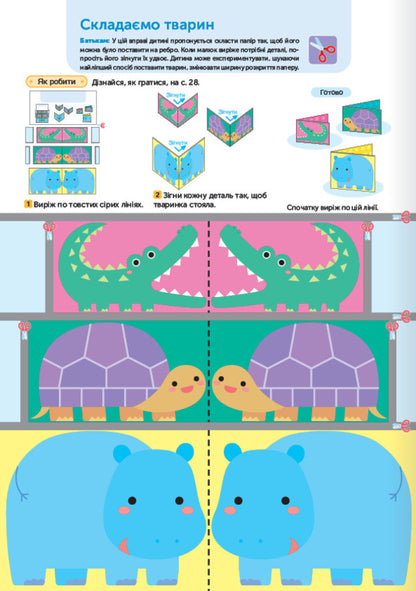 Gakken. Smart games. Development of creativity. 3–5 years / Gakken. Розумні ігри. Розвиток креативності. 3–5 років  978-617-8119-21-8-5