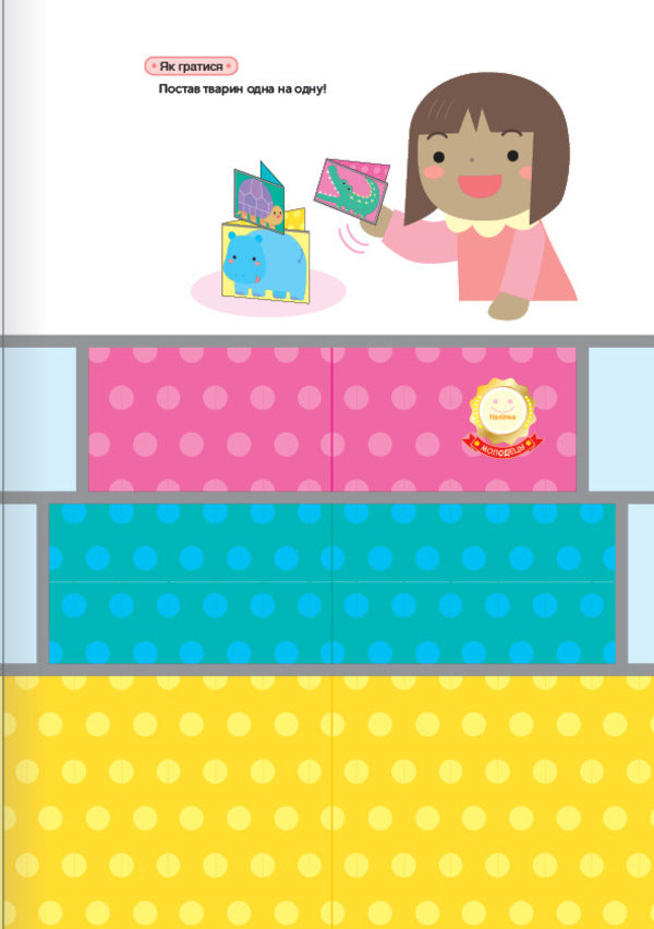 Gakken. Smart games. Development of creativity. 3–5 years / Gakken. Розумні ігри. Розвиток креативності. 3–5 років  978-617-8119-21-8-6