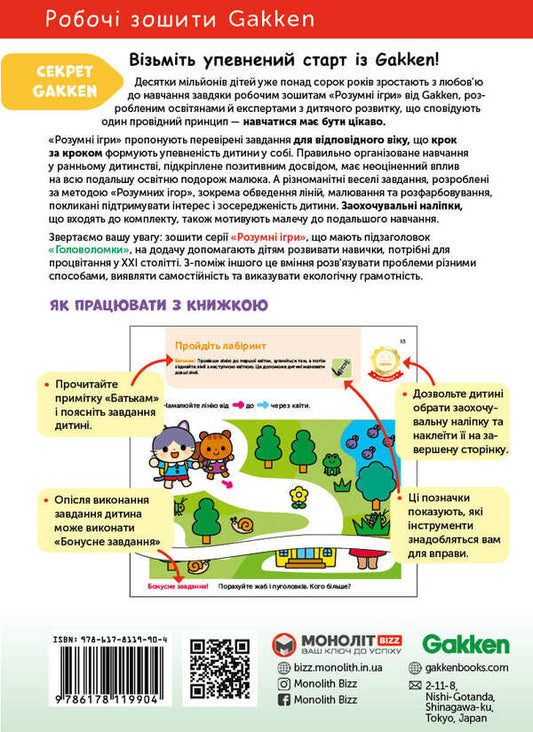 Gakken. Smart games. Development of thinking. Puzzles 2-4 years + stickers and reusable drawing pages / Gakken. Розумні ігри. Розвиток мислення. Головоломки. 2-4 роки + наліпки і багаторазові сторінки для малювання  978-617-8119-90-4-2