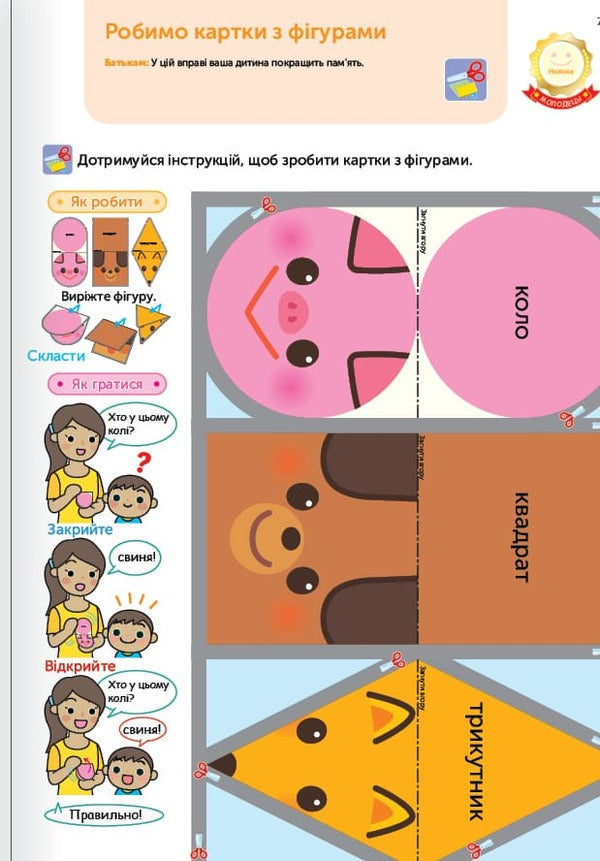 Gakken. Smart games. Development of thinking. Puzzles 2-4 years + stickers and reusable drawing pages / Gakken. Розумні ігри. Розвиток мислення. Головоломки. 2-4 роки + наліпки і багаторазові сторінки для малювання  978-617-8119-90-4-4