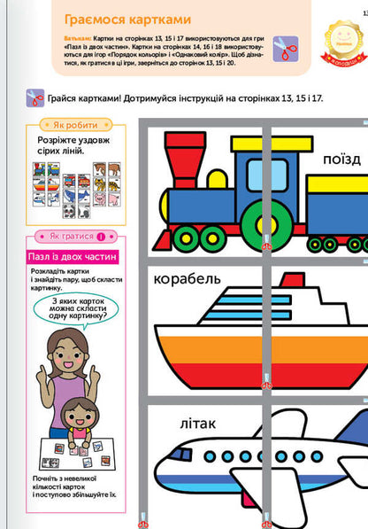 Gakken. Smart games. Development of thinking. Puzzles 2-4 years + stickers and reusable drawing pages / Gakken. Розумні ігри. Розвиток мислення. Головоломки. 2-4 роки + наліпки і багаторазові сторінки для малювання  978-617-8119-90-4-6