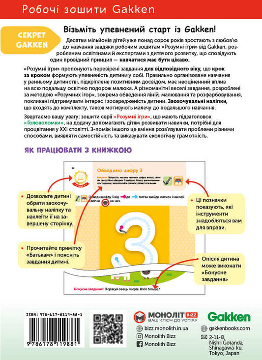 Gakken. Smart games. Early development. Puzzles 2-4 years + stickers and reusable drawing pages / Gakken. Розумні ігри. Ранній розвиток. Головоломки. 2-4 роки + наліпки і багаторазові сторінки для малювання  978-617-8119-88-1-2