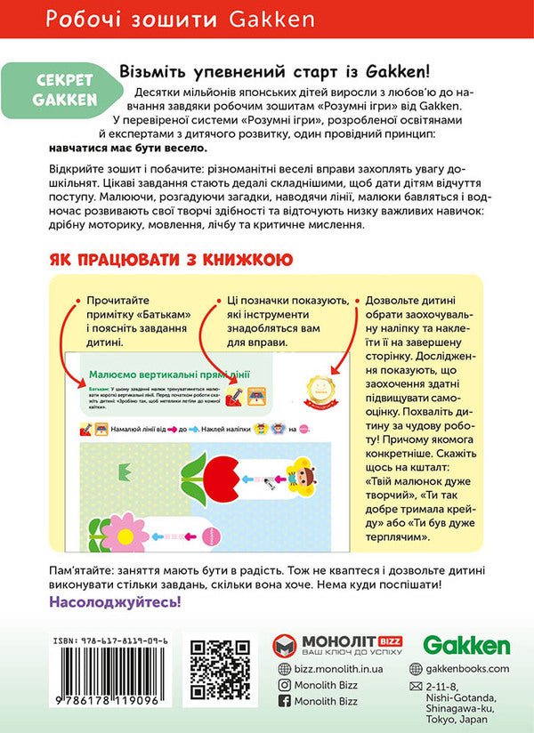 Gakken. Smart games. Preparation for writing. 2–4 years / Gakken. Розумні ігри. Підготовка до письма. 2–4 роки  978-617-8119-09-6-2