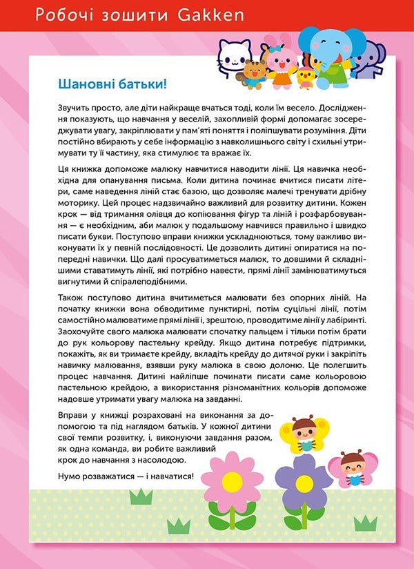Gakken. Smart games. Preparation for writing. 2–4 years / Gakken. Розумні ігри. Підготовка до письма. 2–4 роки  978-617-8119-09-6-3