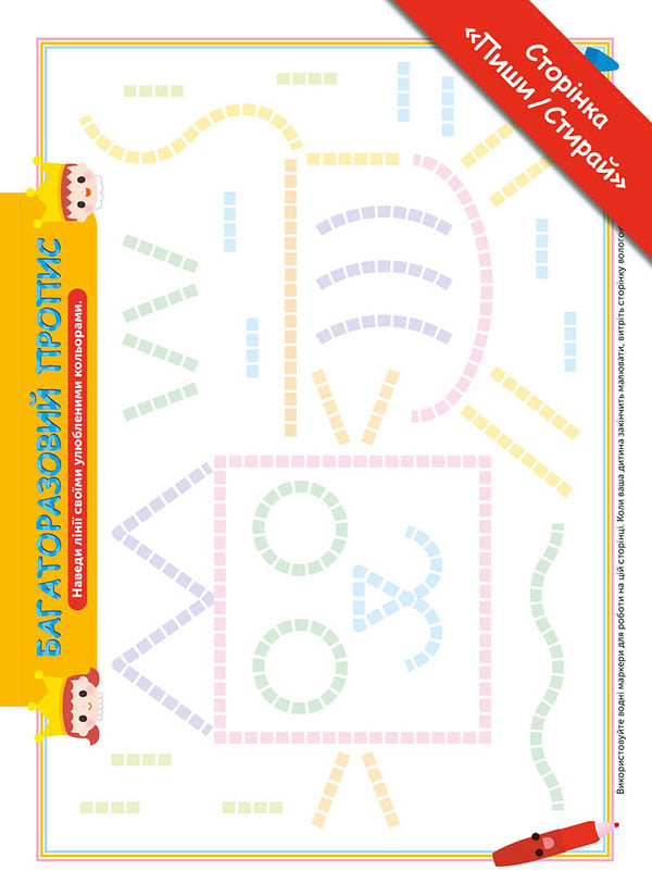 Gakken. Smart games. Preparation for writing. 2–4 years / Gakken. Розумні ігри. Підготовка до письма. 2–4 роки  978-617-8119-09-6-6