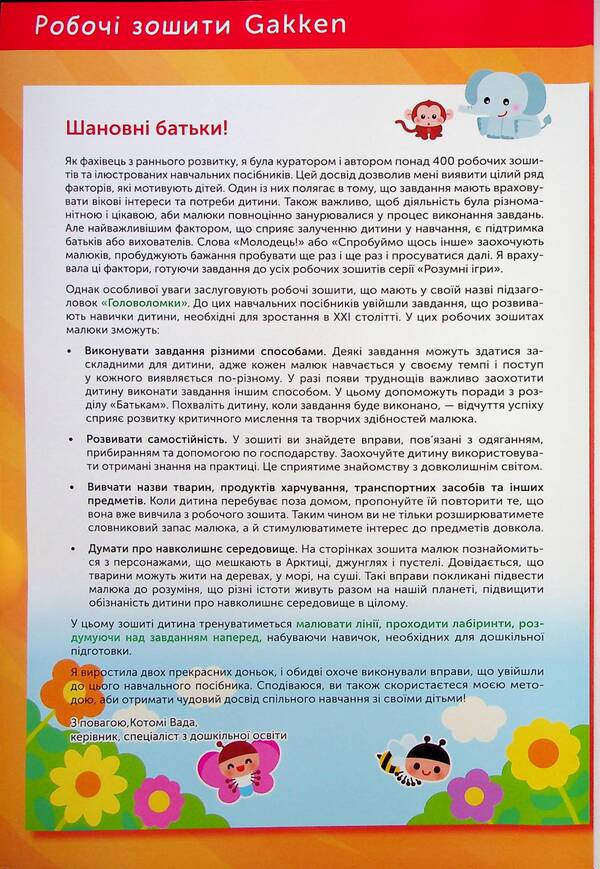 Gakken. Smart games. Puzzles 2-4 years (set of 3 books) / Gakken. Розумні ігри. Головоломки. 2-4 роки (комплект із 3-х книг)  978-617-8119-89-8, 978-617-8119-88-1, 978-617-8119-90-4-5