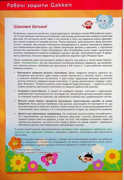 Gakken. Smart games. Puzzles 2-4 years (set of 3 books) / Gakken. Розумні ігри. Головоломки. 2-4 роки (комплект із 3-х книг)  978-617-8119-89-8, 978-617-8119-88-1, 978-617-8119-90-4-5