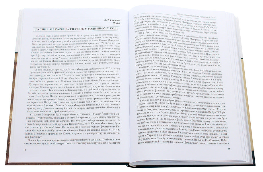 Galaxy of Words. Galina Makarivna Hnatyuk / Галактика Слова. Галині Макарівні Гнатюк Галина Гнатюк 978-966-489-492-7-4