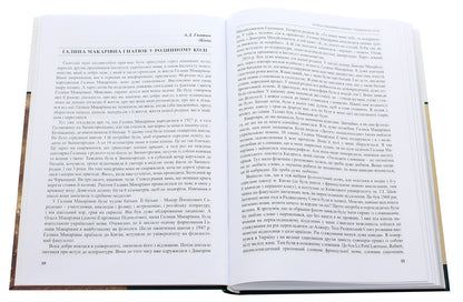 Galaxy of Words. Galina Makarivna Hnatyuk / Галактика Слова. Галині Макарівні Гнатюк Галина Гнатюк 978-966-489-492-7-4
