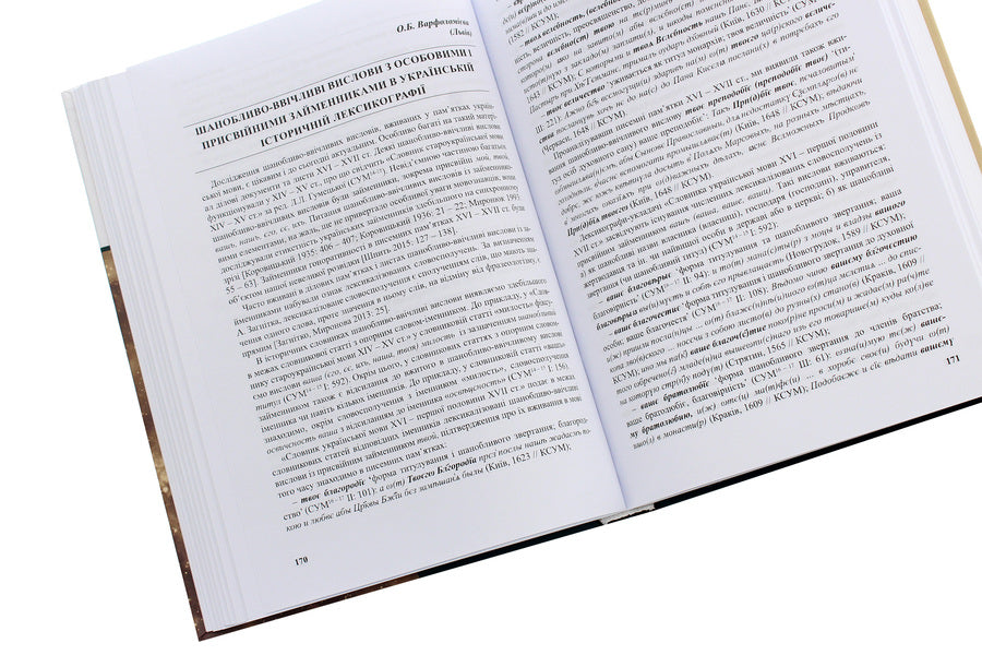 Galaxy of Words. Galina Makarivna Hnatyuk / Галактика Слова. Галині Макарівні Гнатюк Галина Гнатюк 978-966-489-492-7-5