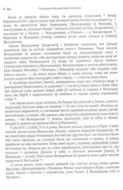 Galicia-Volyn Chronicle / Галицько-Волинський літопис  978-617-673-791-9-4