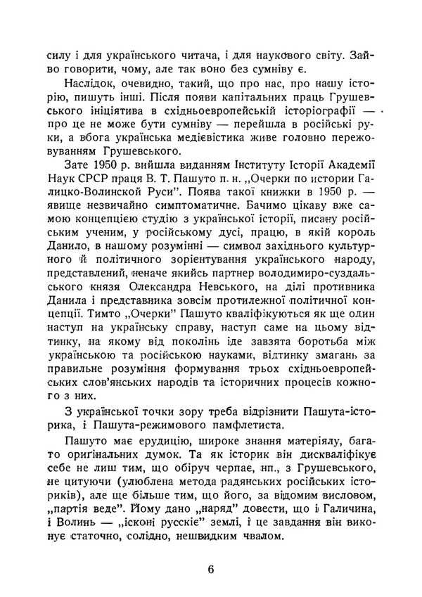 Galicia-Volyn State. Reprint Edition / Галицько-Волинська держава. Репринтне видання Pavel Hrytsak / Павел Грицак 9786177594955-5