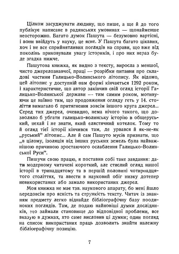 Galicia-Volyn State. Reprint Edition / Галицько-Волинська держава. Репринтне видання Pavel Hrytsak / Павел Грицак 9786177594955-6