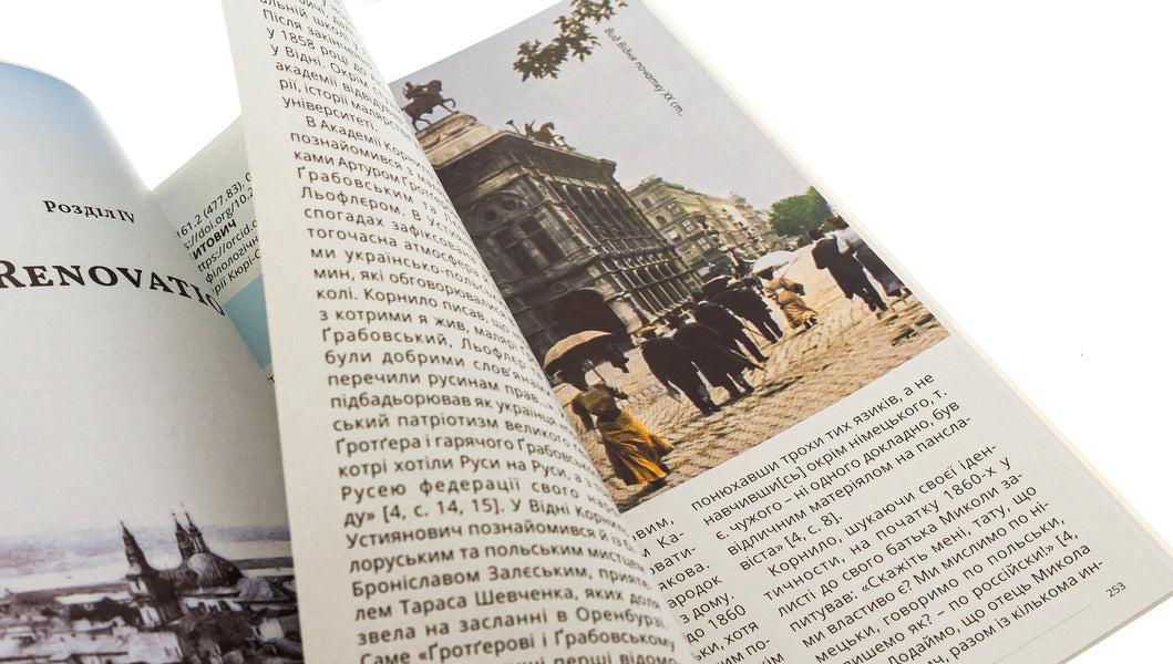 Galicia Literature and cultural and historical foundations. Scientific journal. Issue 1 / Галичина. Література і культурно-історичні основи. Науковий журнал. Випуск 1 Владимир Антофийчук, Святослав Пилипчук 978-617-7916-30-6-5