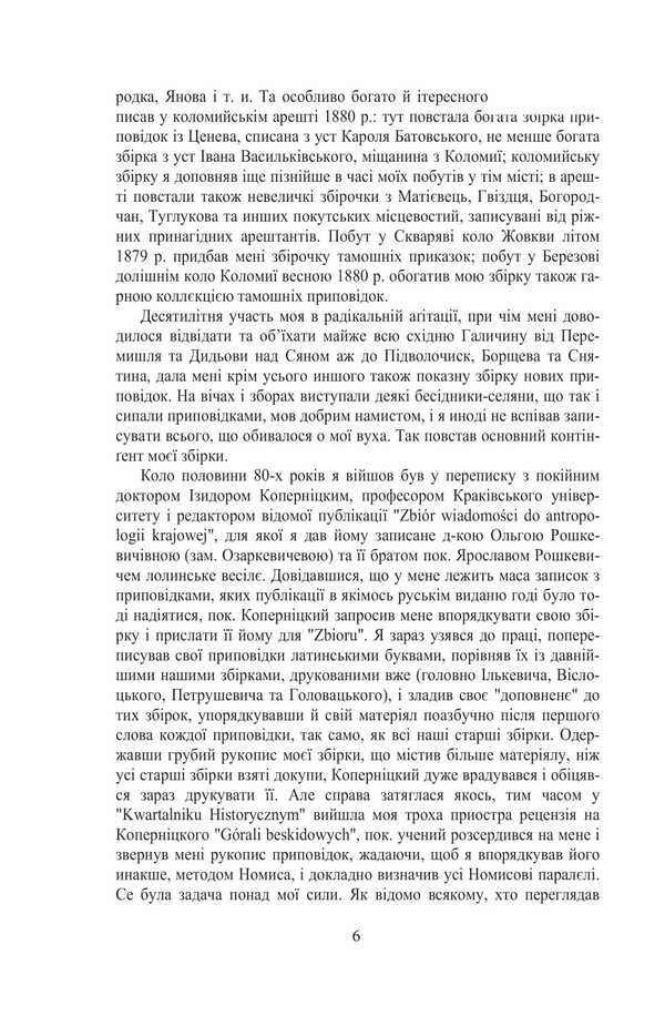 Galician-Russian Folk Tales. Volume I. Book 2 / Галицько-руські народні приповідки. Том І. Книга 2 Ivan Franko / Іван Франко 9786175516607-3