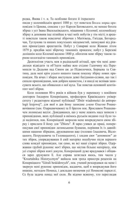 Galician-Russian Folk Tales. Volume I. Book 2 / Галицько-руські народні приповідки. Том І. Книга 2 Ivan Franko / Іван Франко 9786175516607-3