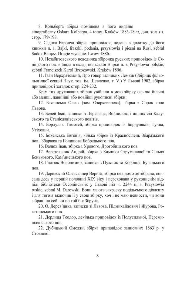 Galician-Russian Folk Tales. Volume I. Book 2 / Галицько-руські народні приповідки. Том І. Книга 2 Ivan Franko / Іван Франко 9786175516607-5