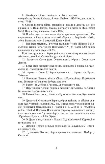 Galician-Russian Folk Tales. Volume I. Book 2 / Галицько-руські народні приповідки. Том І. Книга 2 Ivan Franko / Іван Франко 9786175516607-5