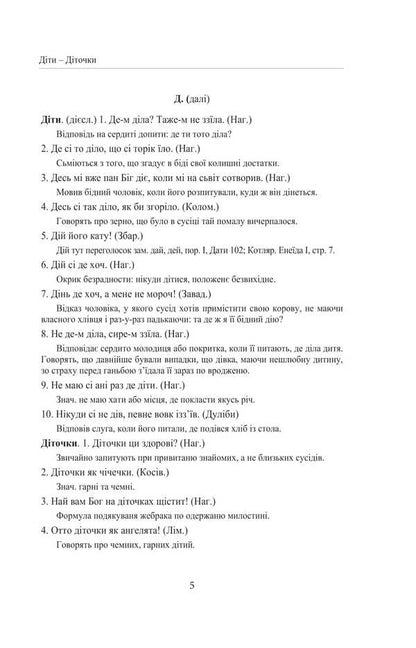 Galician-Russian Folk Tales. Volume II. Book 1 / Галицько-руські народні приповідки. Том ІІ. Книга 1 Ivan Franko / Іван Франко 9786175516614-2