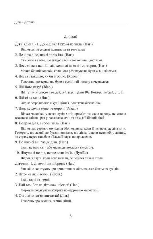 Galician-Russian Folk Tales. Volume II. Book 1 / Галицько-руські народні приповідки. Том ІІ. Книга 1 Ivan Franko / Іван Франко 9786175516614-2