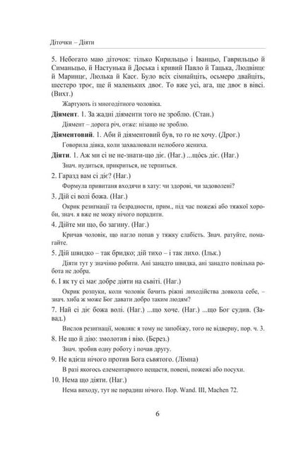 Galician-Russian Folk Tales. Volume II. Book 1 / Галицько-руські народні приповідки. Том ІІ. Книга 1 Ivan Franko / Іван Франко 9786175516614-3