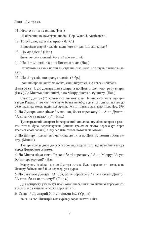 Galician-Russian Folk Tales. Volume II. Book 1 / Галицько-руські народні приповідки. Том ІІ. Книга 1 Ivan Franko / Іван Франко 9786175516614-4