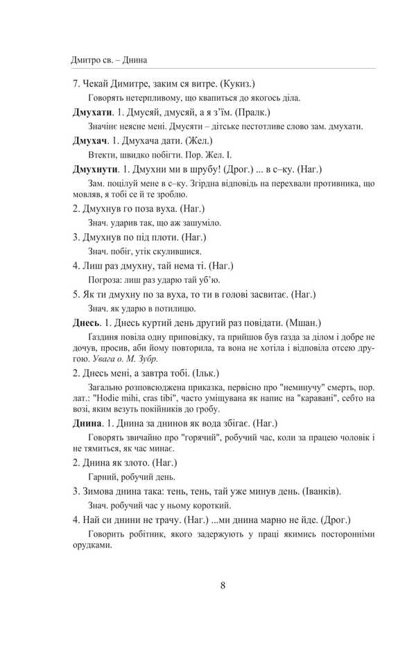 Galician-Russian Folk Tales. Volume II. Book 1 / Галицько-руські народні приповідки. Том ІІ. Книга 1 Ivan Franko / Іван Франко 9786175516614-5