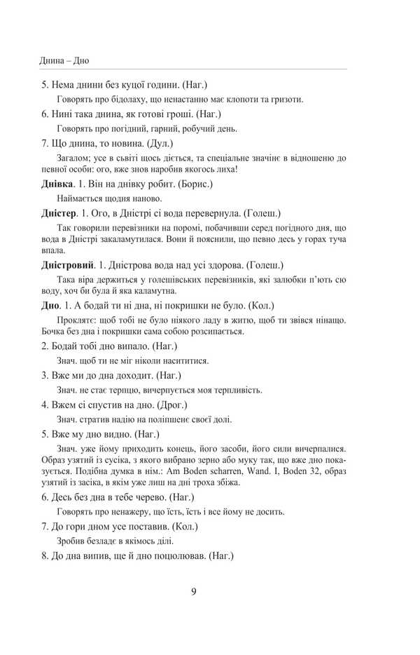 Galician-Russian Folk Tales. Volume II. Book 1 / Галицько-руські народні приповідки. Том ІІ. Книга 1 Ivan Franko / Іван Франко 9786175516614-6