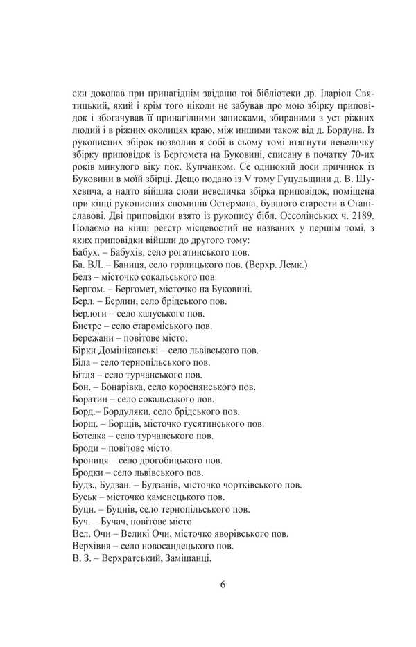 Galician-Russian Folk Tales. Volume II. Book 2 / Галицько-руські народні приповідки. Том ІІ. Книга 2 Ivan Franko / Іван Франко 9786175516621-3